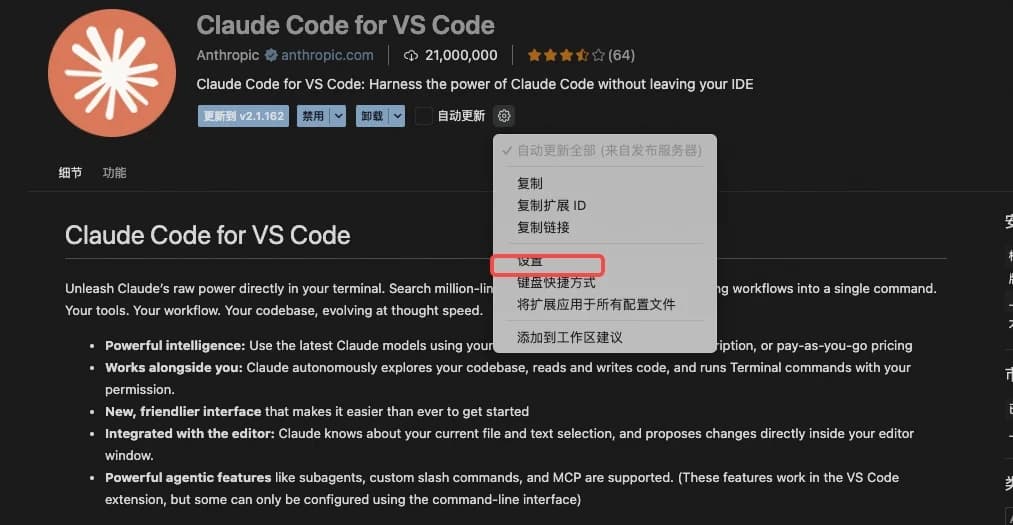 在扩展视图中点击 Claude Code 右侧齿轮 → 设置