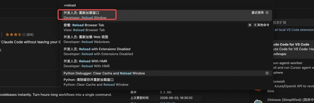 命令面板中的 Developer: Reload Window 命令
